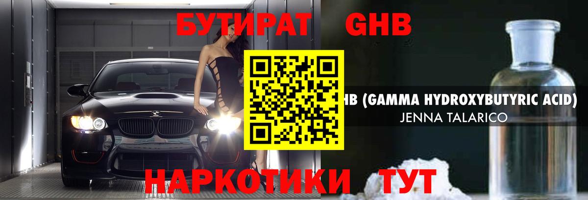 Надым  Бутират BDO 33%  Вход с VPN 