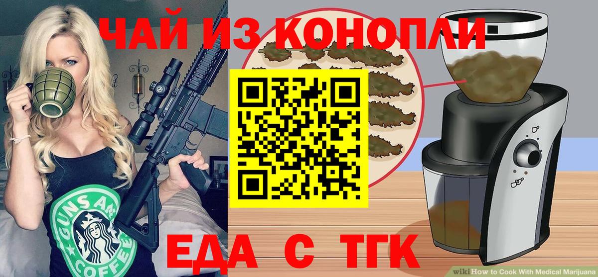 Надым  Cannafood марихуана  Вход с VPN 