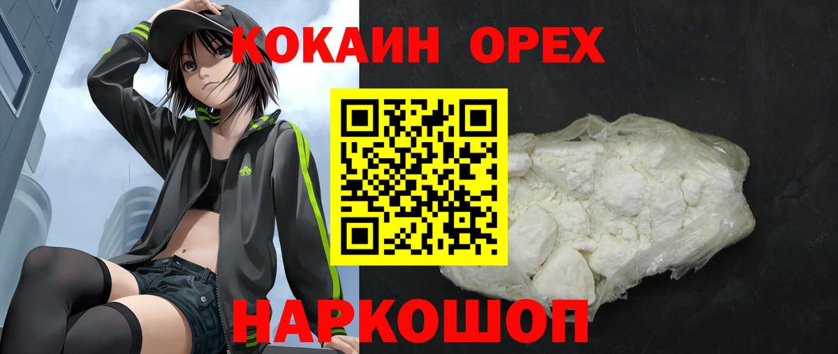 где найти   Cocaine  COCAIN FishScale  Надым  Вход с VPN  Cocaine VHQ 