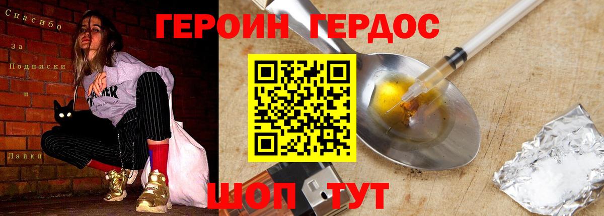 ГЕРОИН герыч Надым