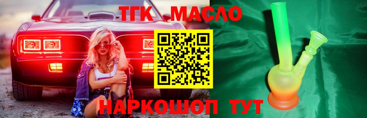 ТГК THC oil  ТГК вейп  Вход с VPN  Надым 